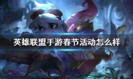 lol手游春节活动最新爆料,福利盛宴来袭，战火再燃